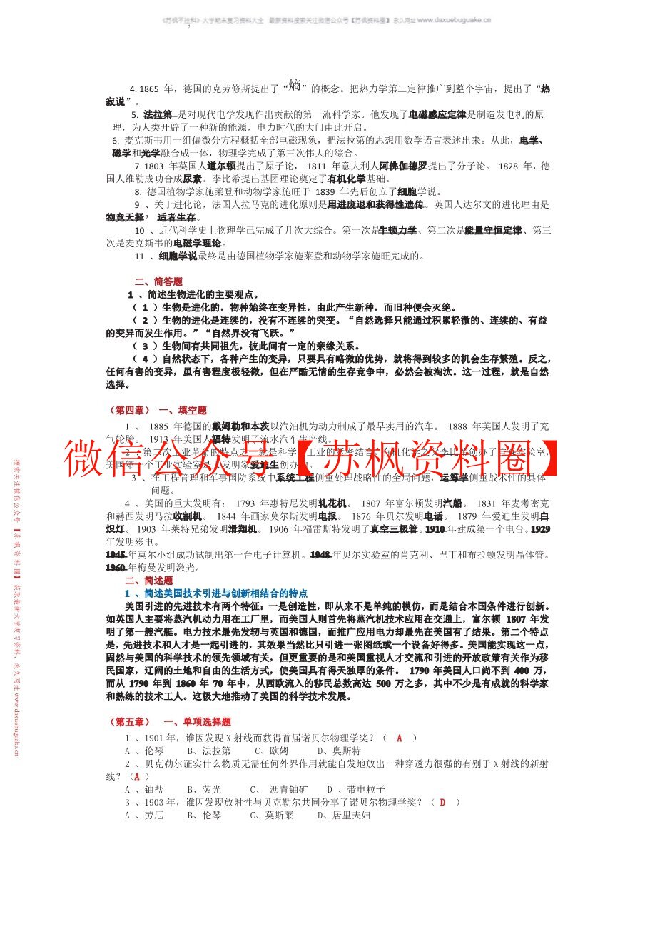 科学技术与社会